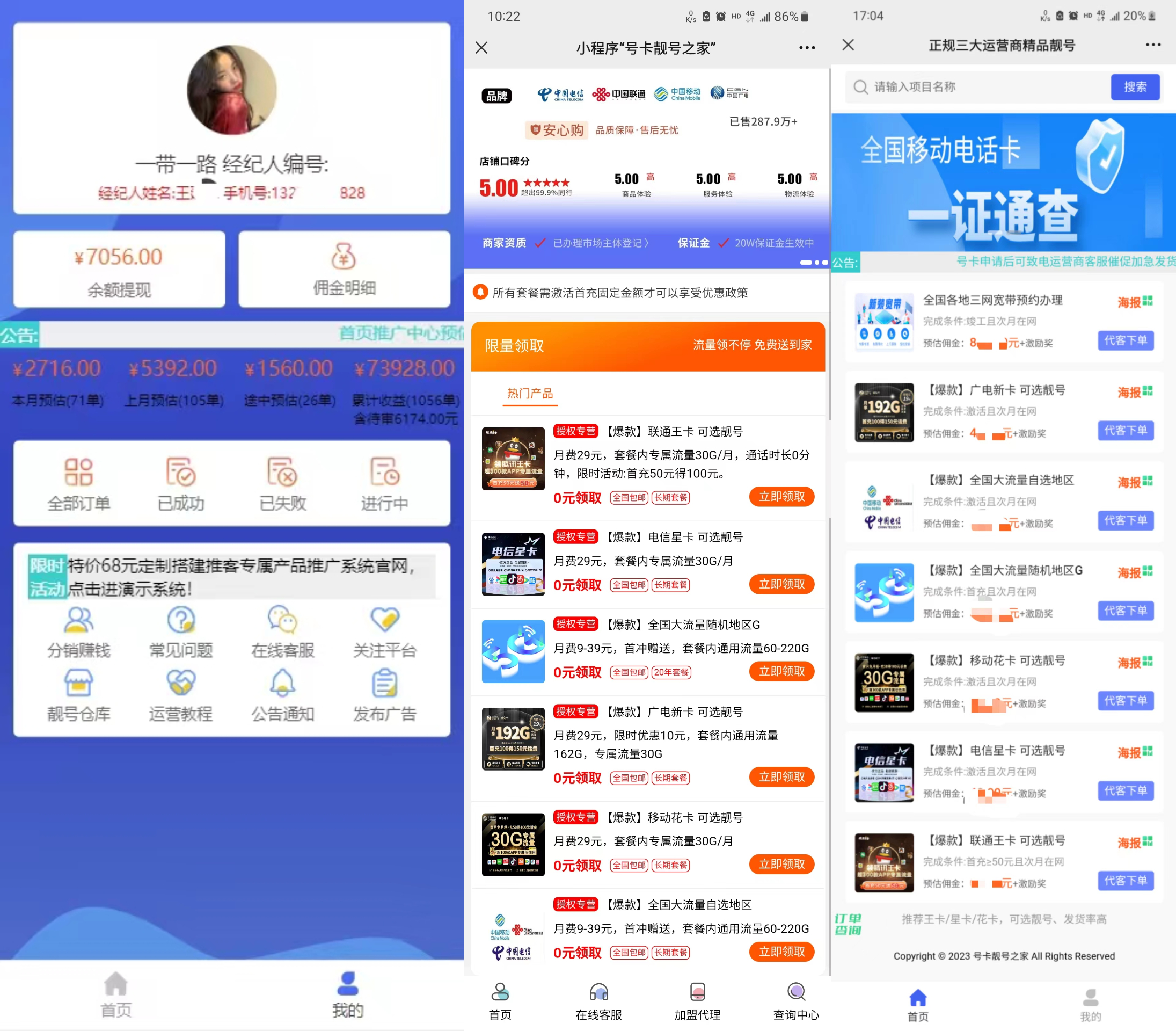 成为号卡代理商,轻松赚钱的好方法-号卡推客