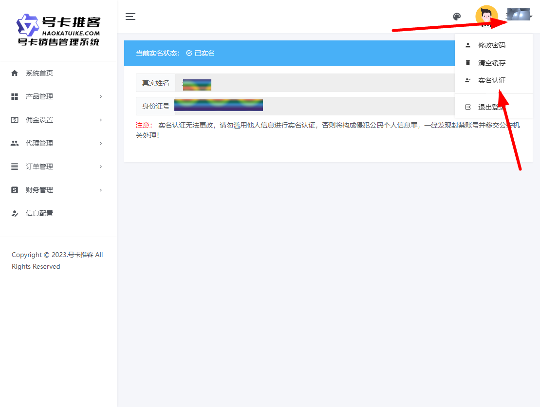 号卡推客代理商实名认证流程-号卡推客