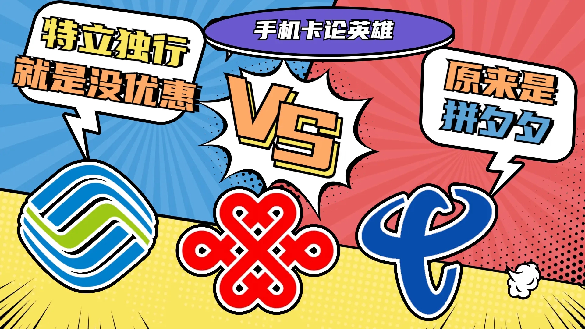 为什么线下营业厅永远办不到线上的套餐号卡?-号卡推客