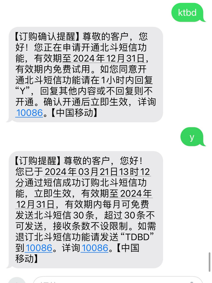 图片[2]-中国移动用户免费开通卫星短信-号卡推客