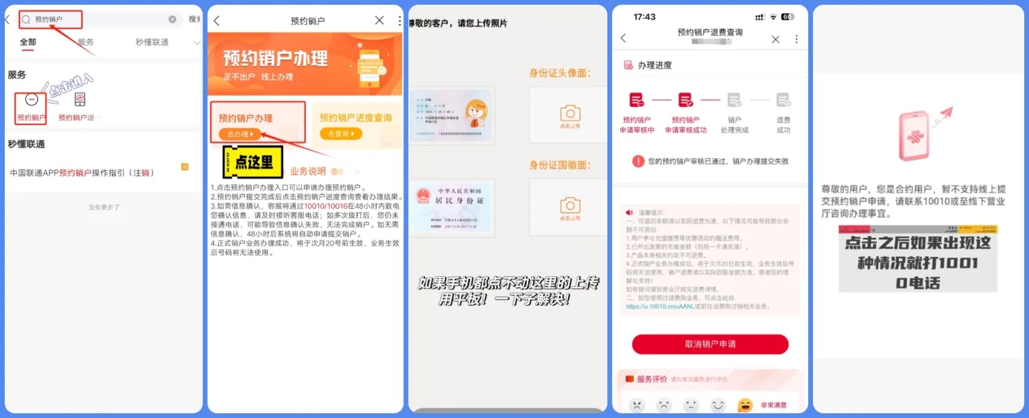 图片[2]-4大运营商的手机号卡如何注销-号卡推客