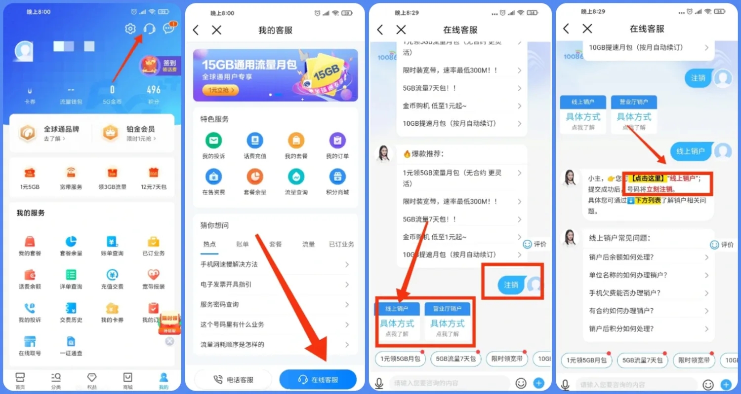 4大运营商的手机号卡如何注销-号卡推客