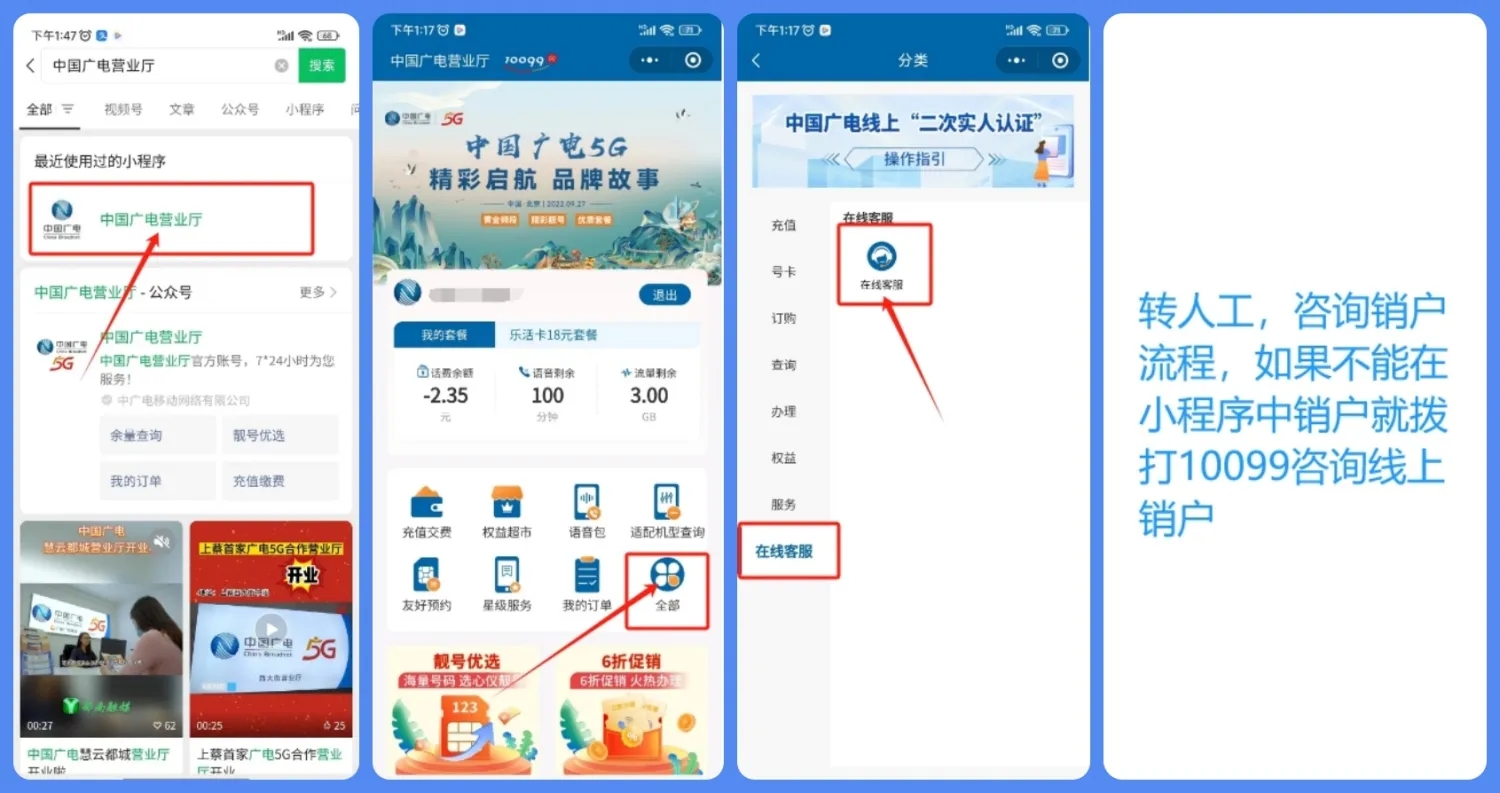 图片[6]-4大运营商的手机号卡如何注销-号卡推客