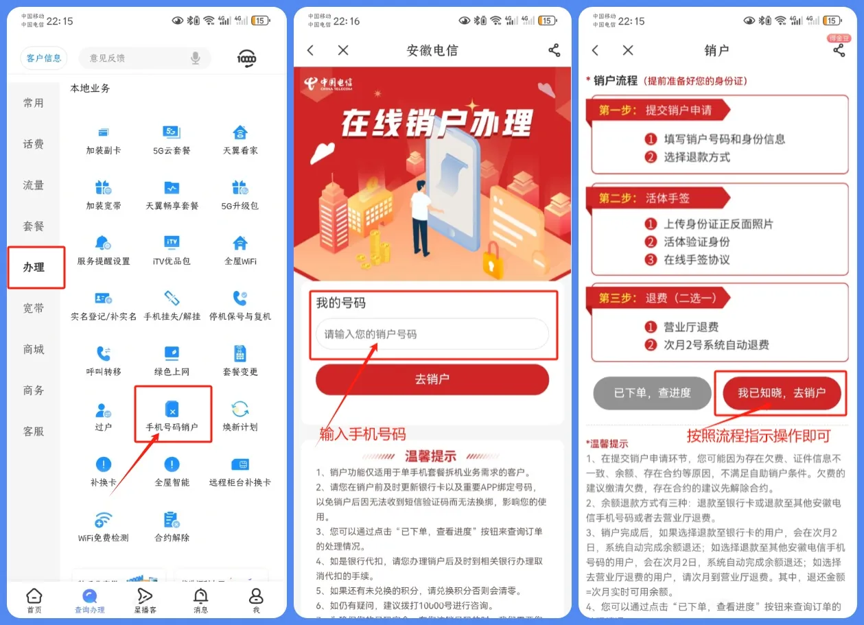 图片[3]-4大运营商的手机号卡如何注销-号卡推客