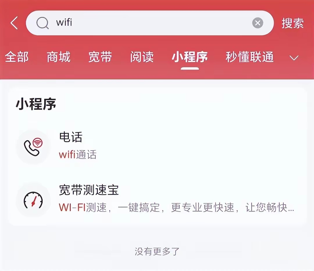 中国联通推出创新“WiFi通话”小程序VoWiFi技术-号卡推客