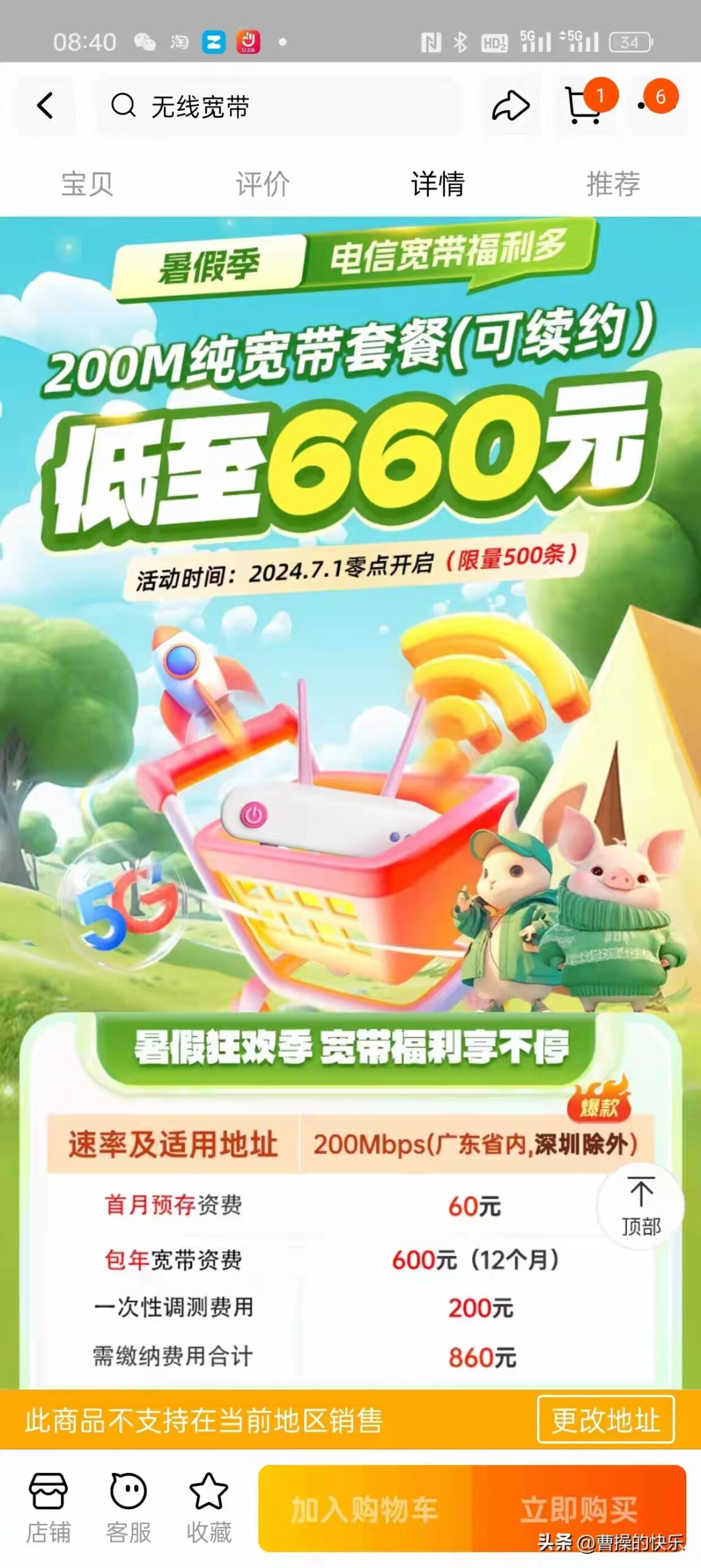 广东电信又出低价宽带套餐了-号卡推客