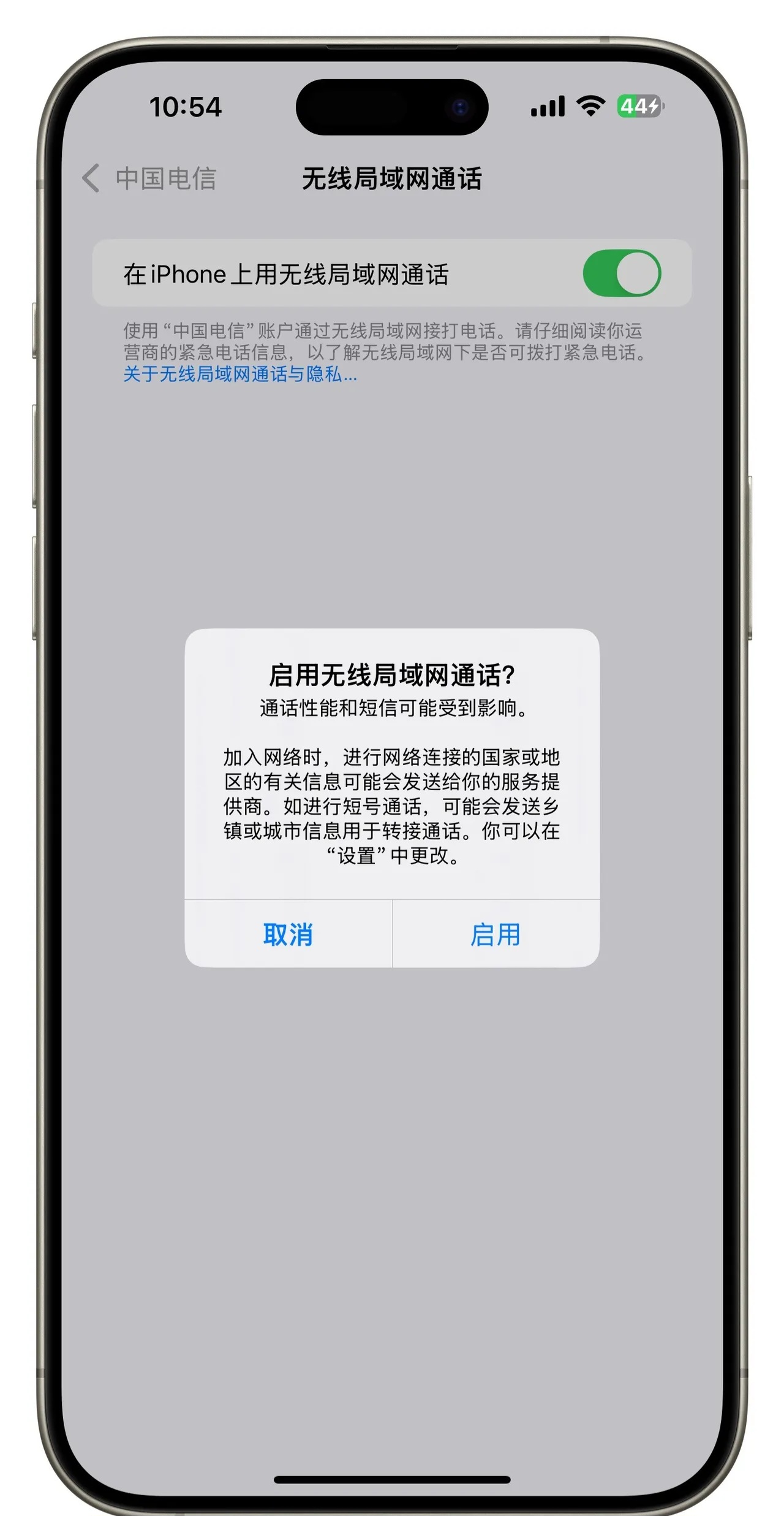 iPhone新增无线局域网通话开关,支持通过WiFi打电话-号卡推客