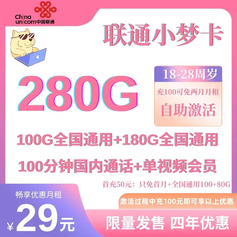 7月底最值得办理的联通号卡套餐-号卡推客