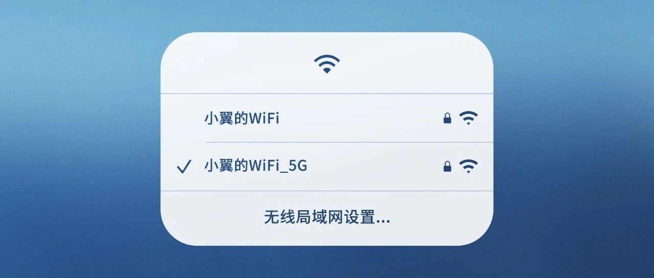 WiFi名字里有个“5G”，网速会更快？-号卡推客