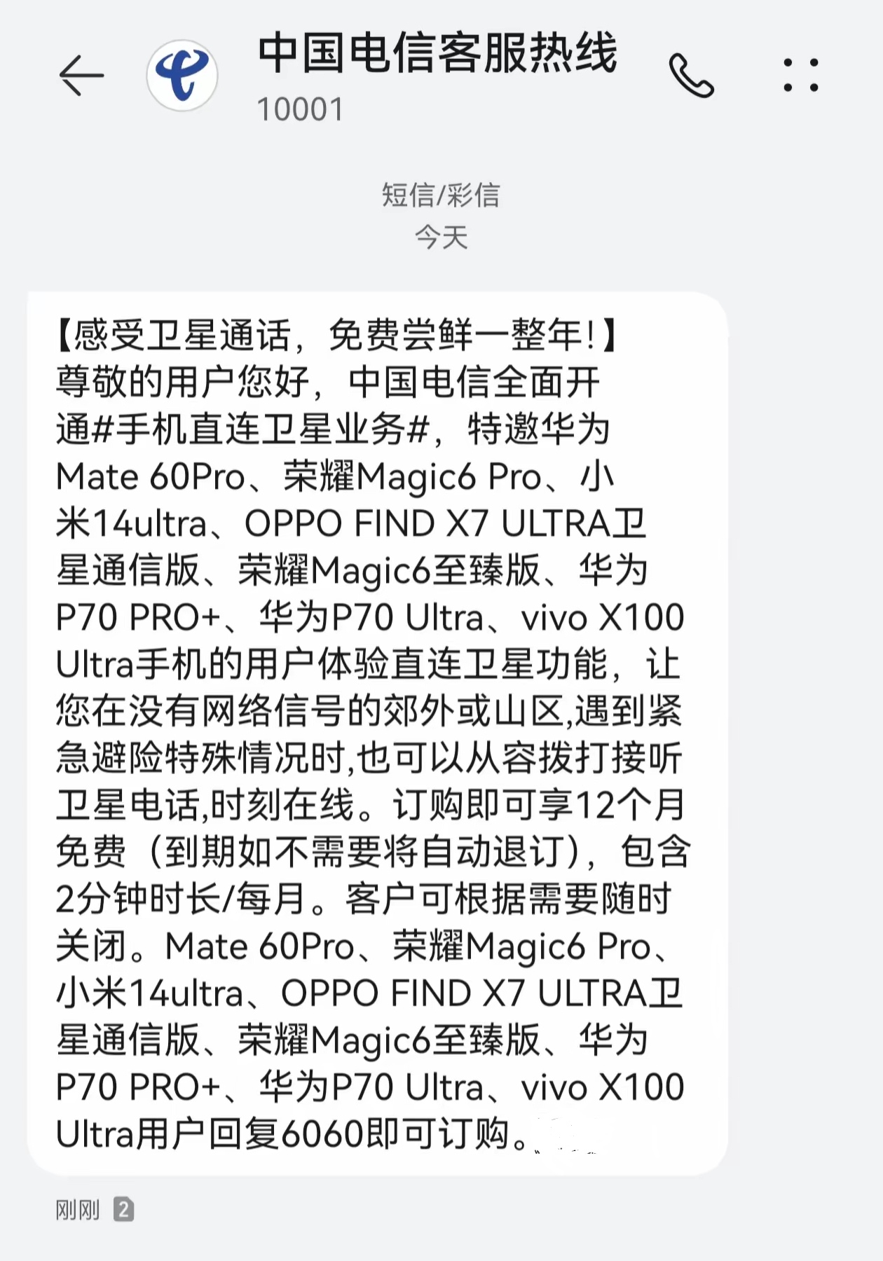 中国电信推出直连卫星服务优惠活动,旗舰手机用户享1年免费体验-号卡推客