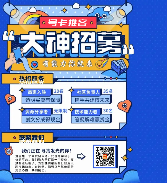 号卡推客-行业领先一站式服务平台