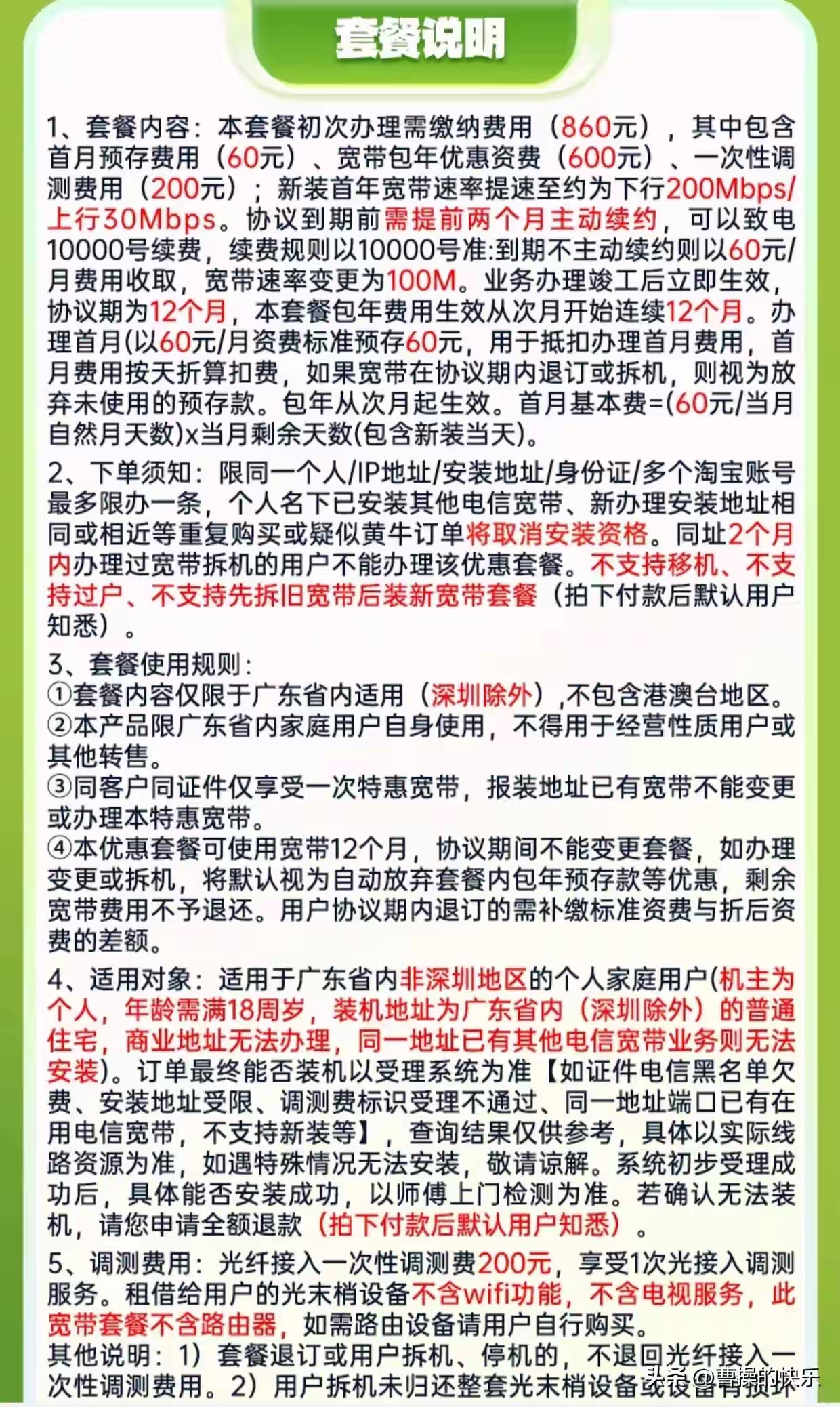 广东电信又出低价宽带套餐了-号卡推客