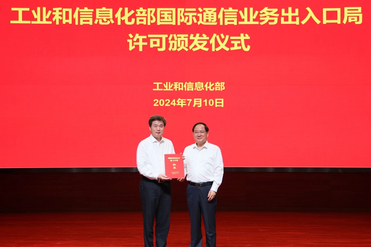 中国四城获批设国际通信出入口局,工信部促提升国际话语权-号卡推客