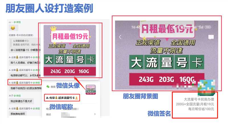 号卡项目微信运营教程分享-号卡推客