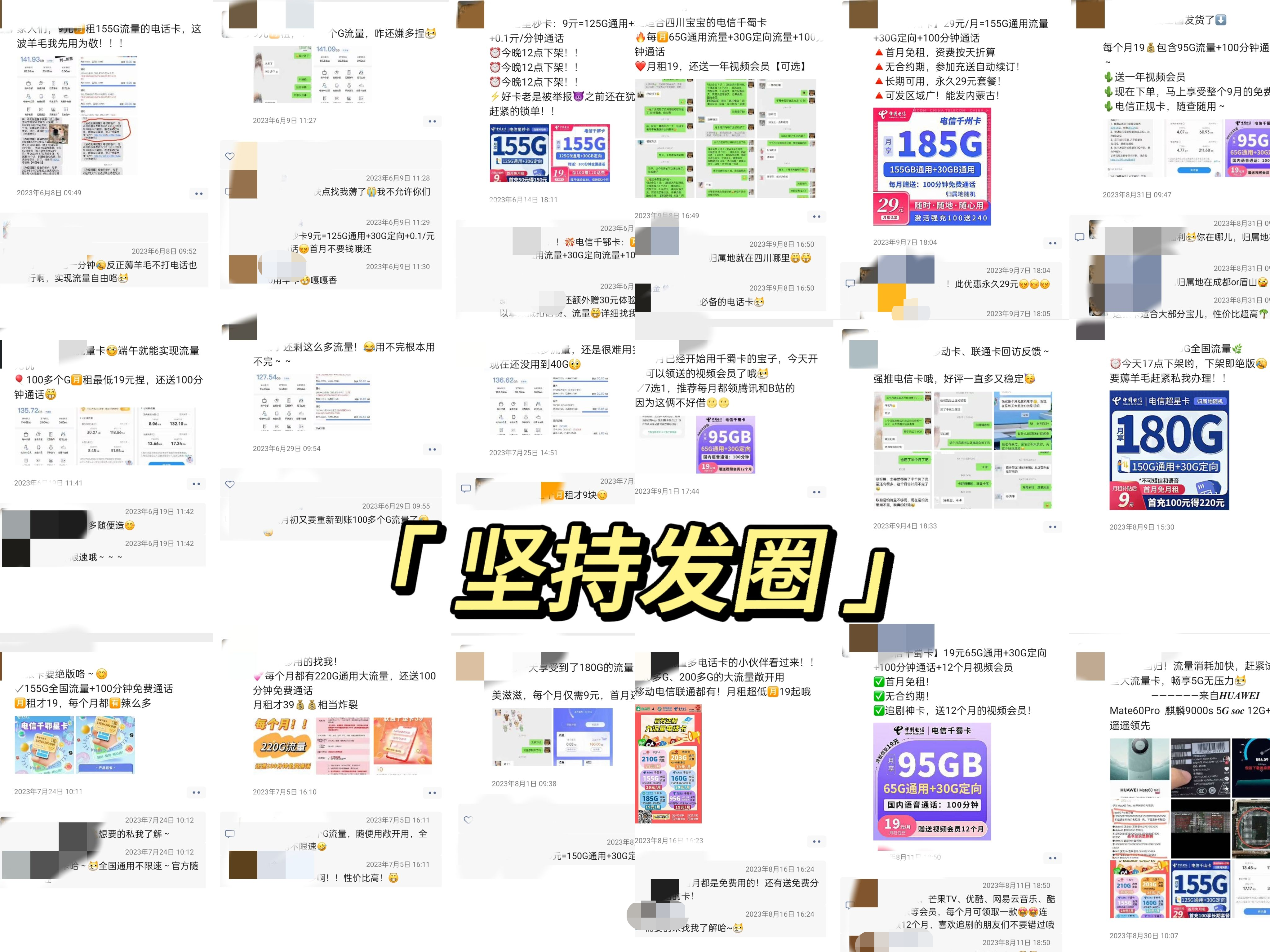 号卡项目微信运营教程分享-号卡推客