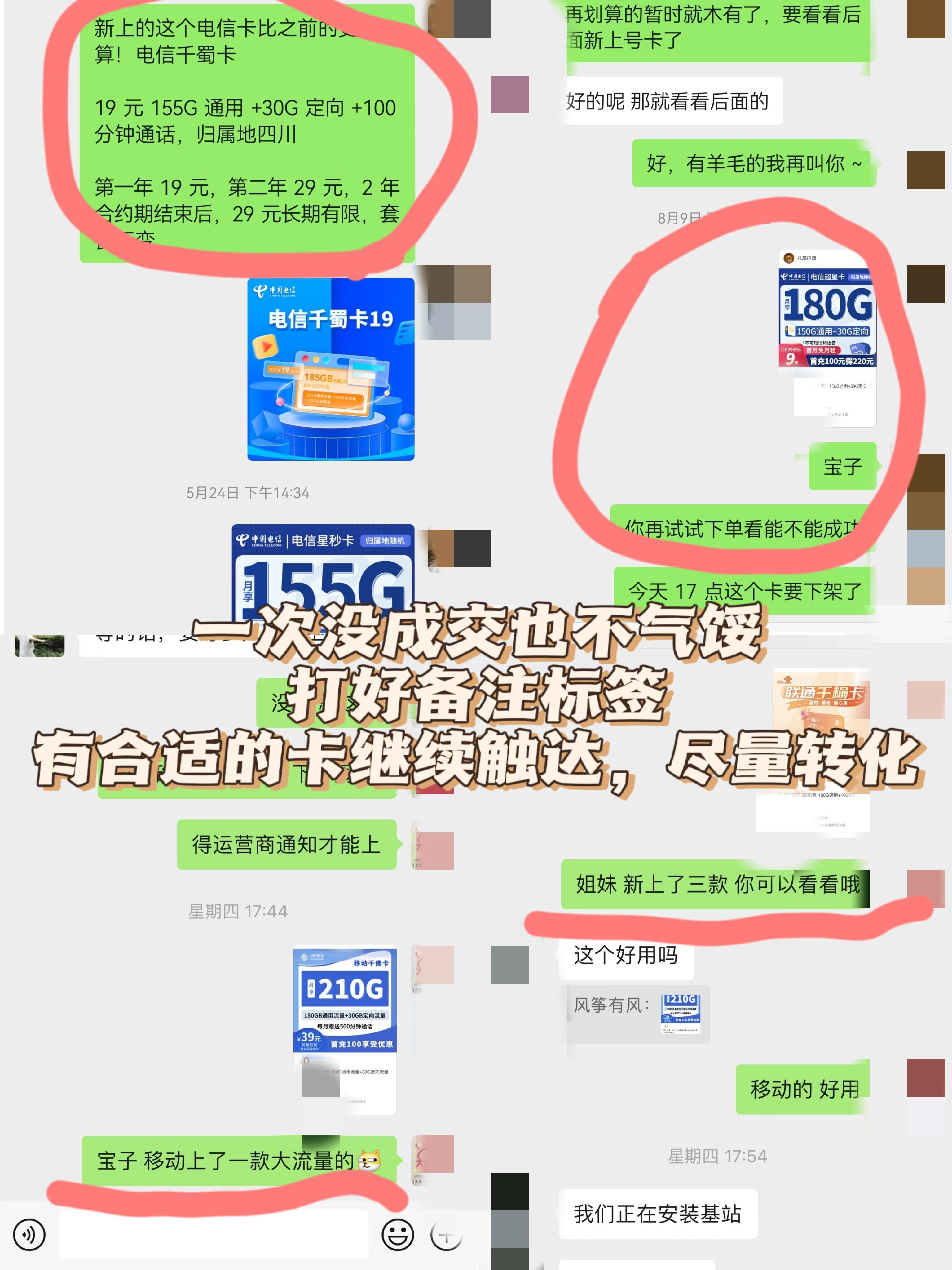 号卡项目微信运营教程分享-号卡推客