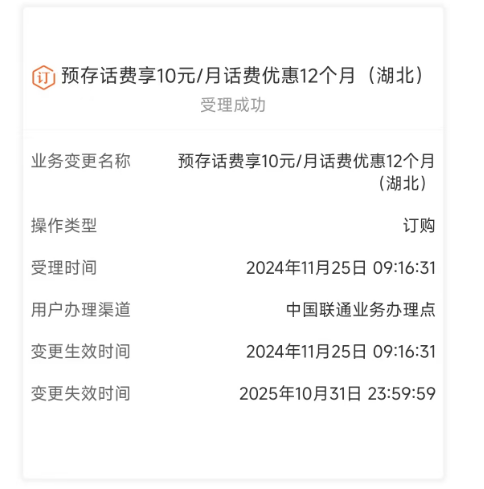 【湖北联通】120元话费-号卡推客