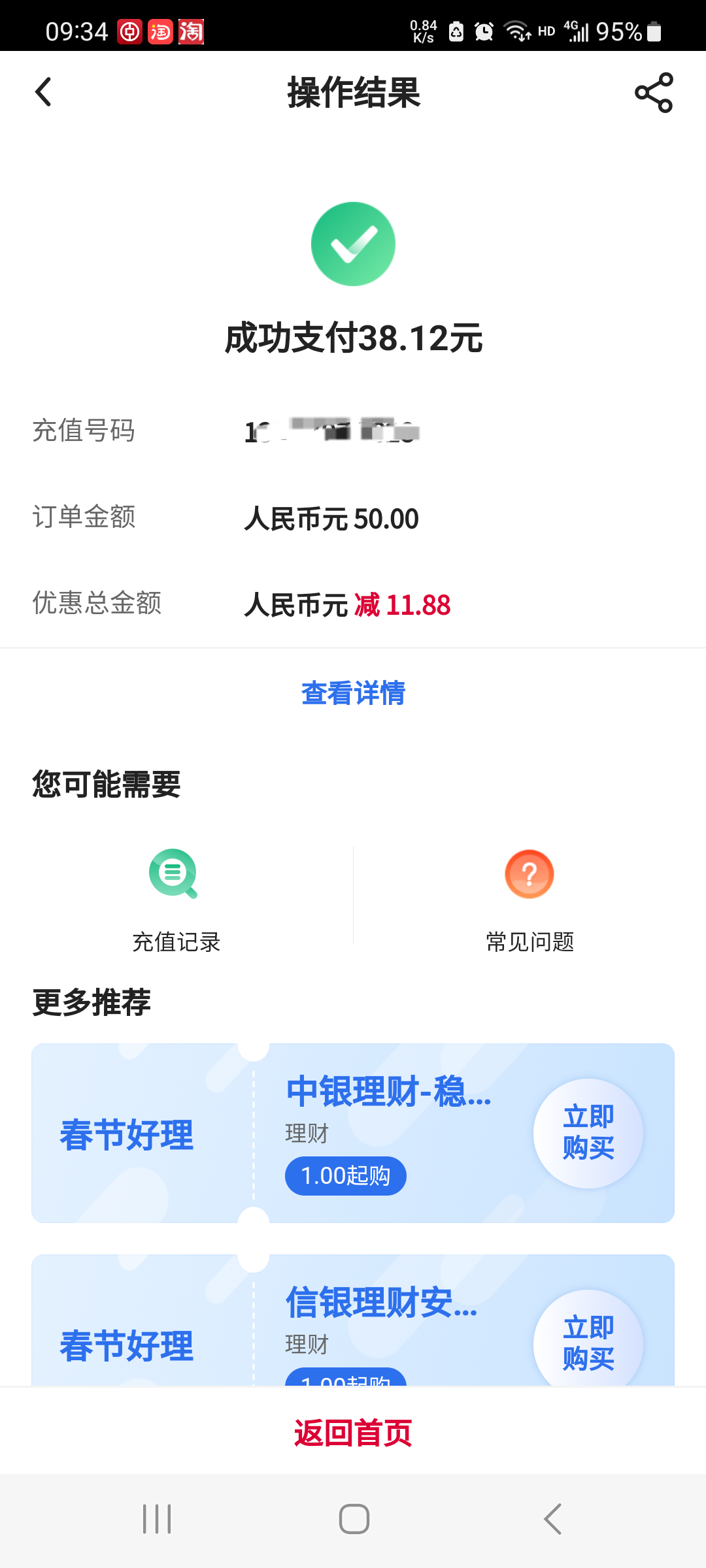 中国银行APP话费充值可减11.88-30元-号卡推客