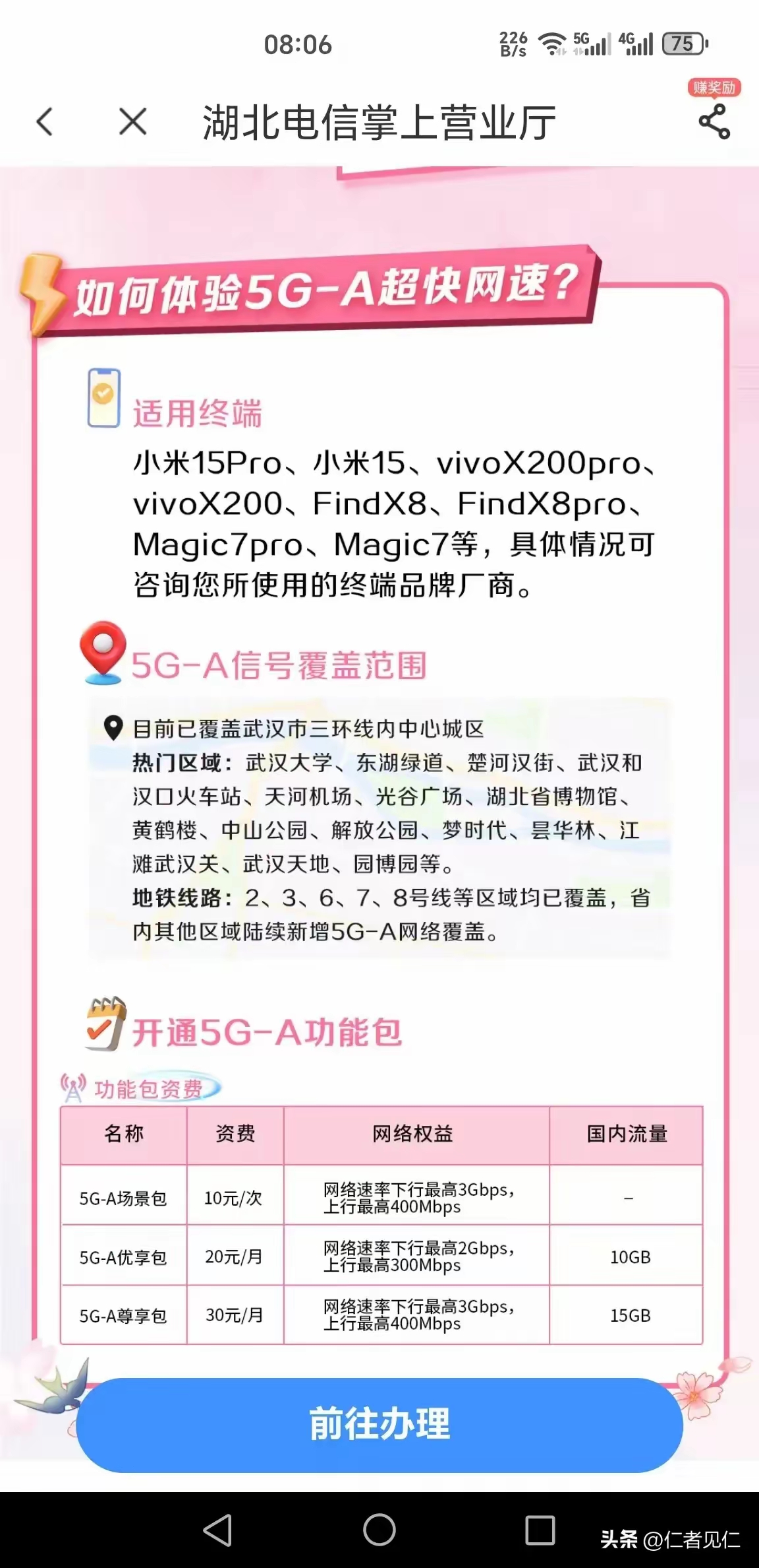 湖北电信5G-A超快网速来了，需要开通吗？-号卡推客