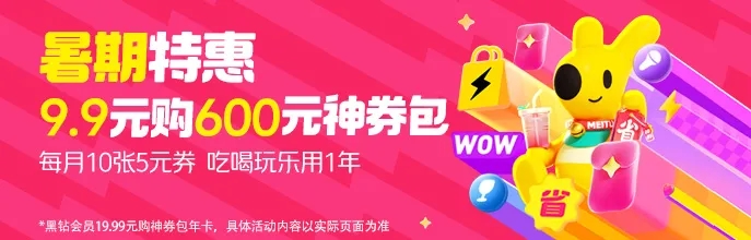 【暑期特惠】9.9元购600元神券包-号卡推客