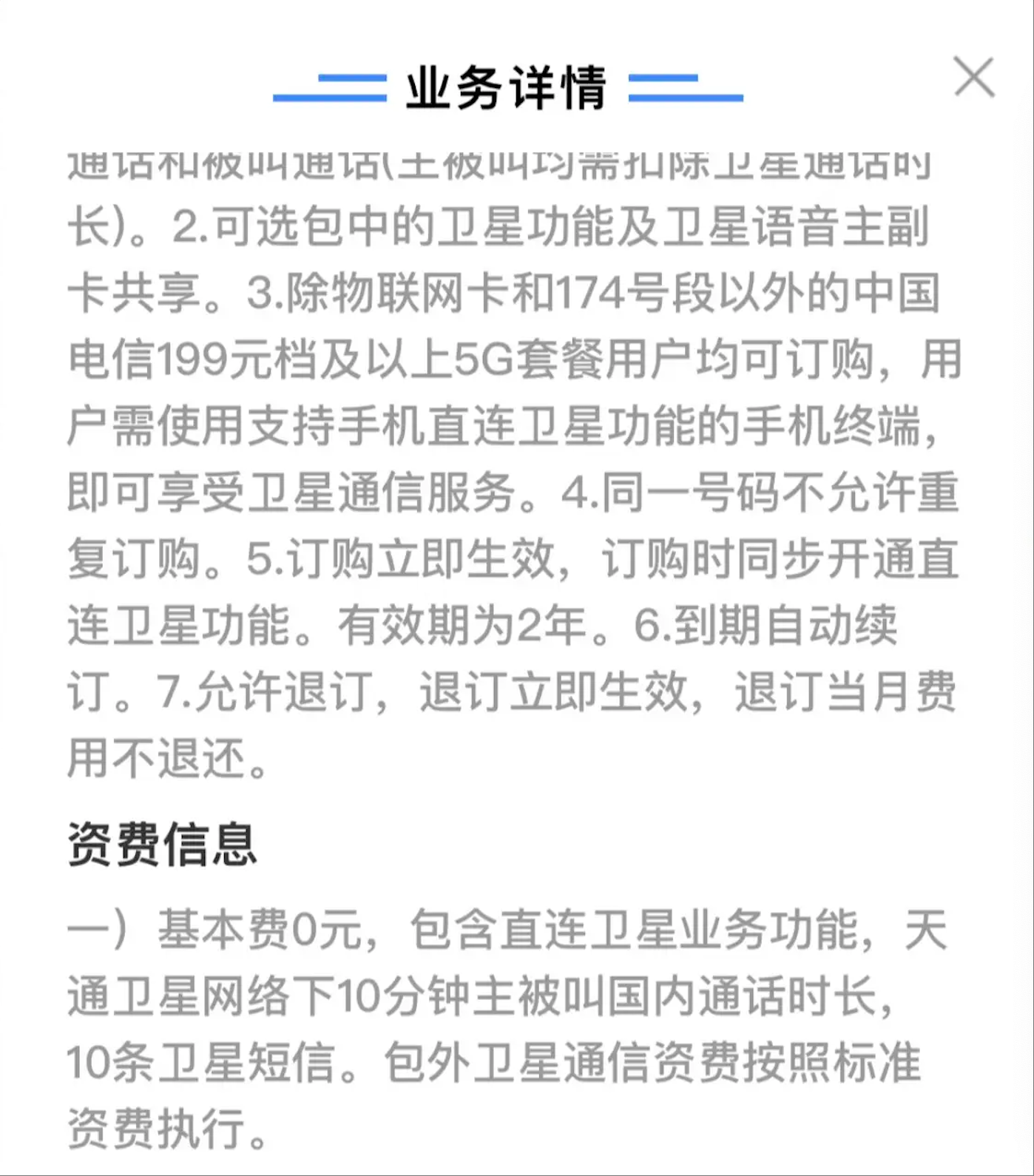 电信可领卫星权益包长期，白嫖通话 10 分钟和 10 条短信，速度-号卡推客
