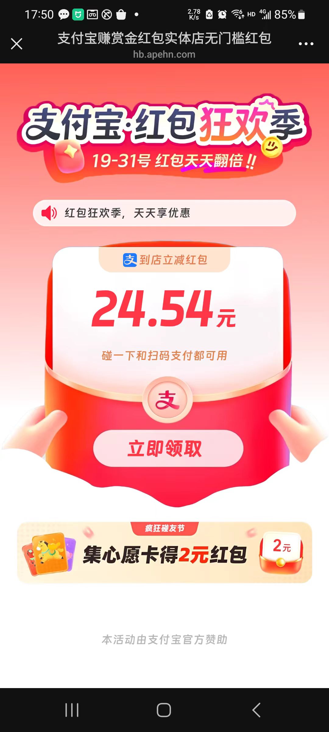 微信直接领支付宝红包！网站搭建全包太香了🔥-号卡推客