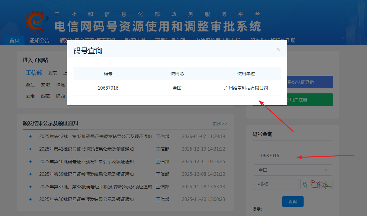 如何查询106开头的骚扰短信是哪家公司发出来的？-号卡推客