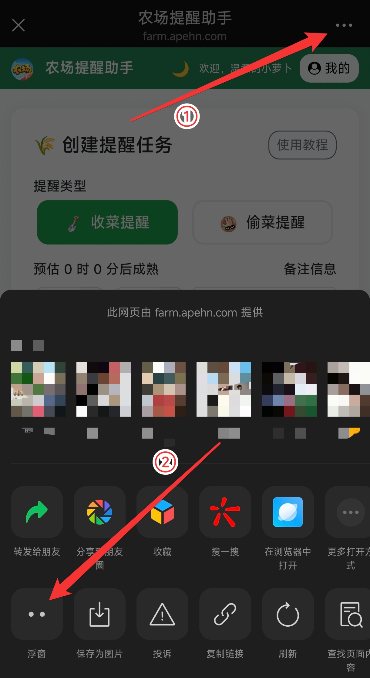 微信浮窗教程