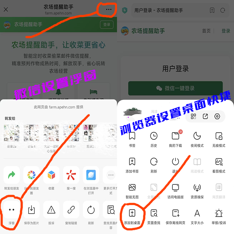 微信浮窗教程