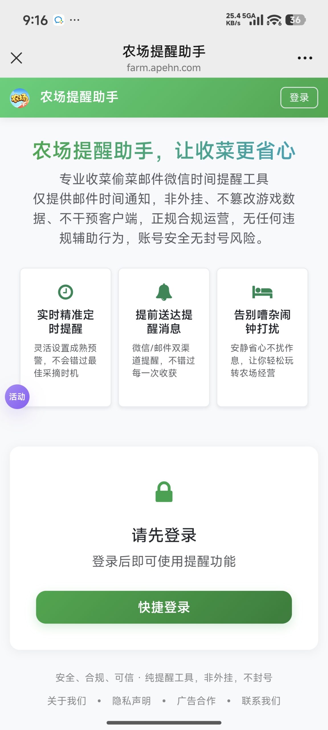 🌾 农场提醒助手（farm.apehn.com）安全说明-号卡推客